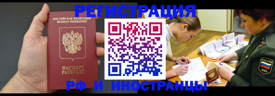 прописка законно в Гвардейске