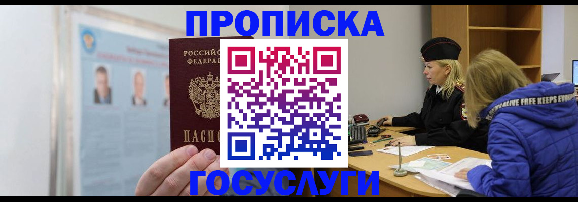 прописка законно в Гвардейске