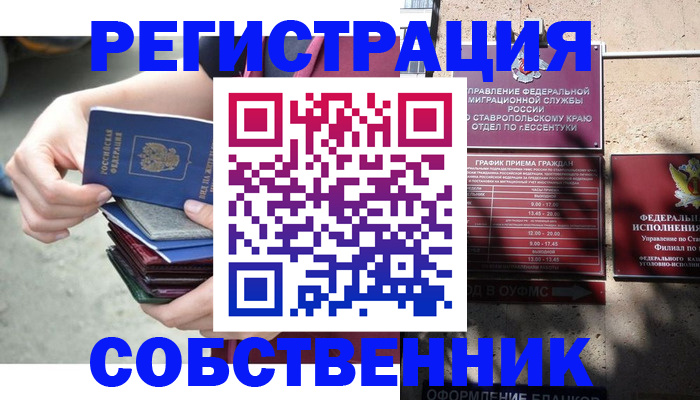 временная регистрация собственник в Гвардейске