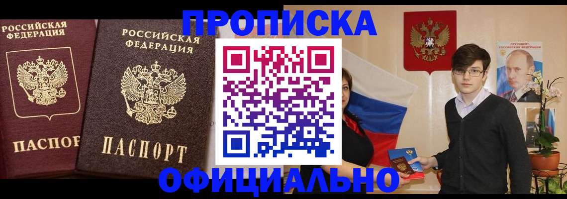 прописка для школы в Гвардейске